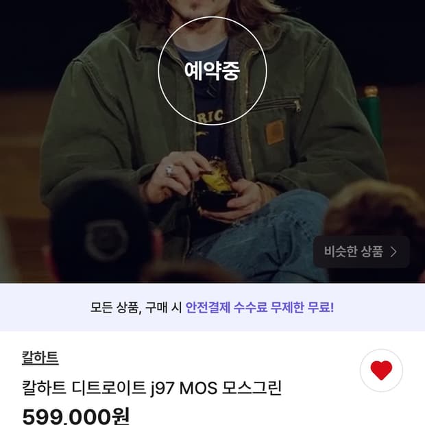칼하트 디트로이트 j97 모스그린