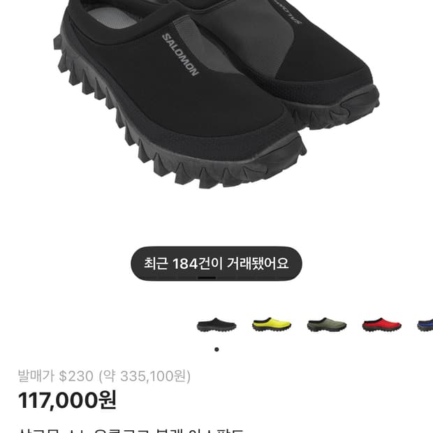 살로몬 스노우클래그 블랙 (245) 팝니다