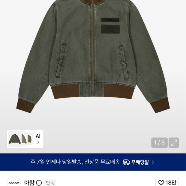 (새상품)아캄 Washed Velcro Jacket (Khaki)교환가능