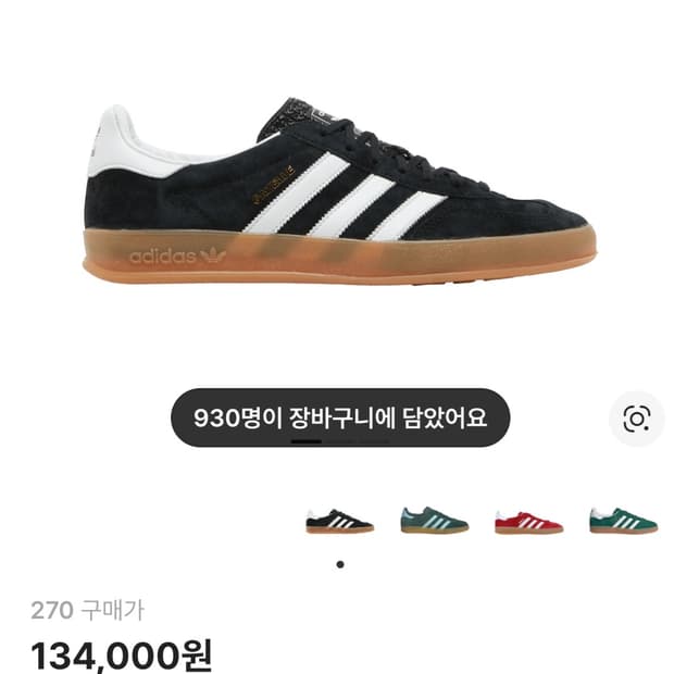 아디다스 가젤 인도어 코어 블랙