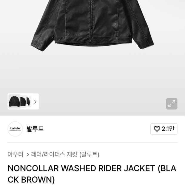 [3] 발루트 NONCOLLAR WASHED RIDER JACKET 