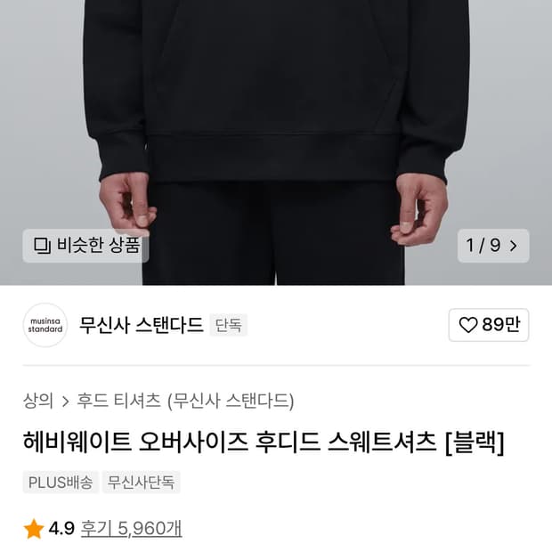 [L] 무탠다드 헤비웨이트 오버사이즈 후디 후드