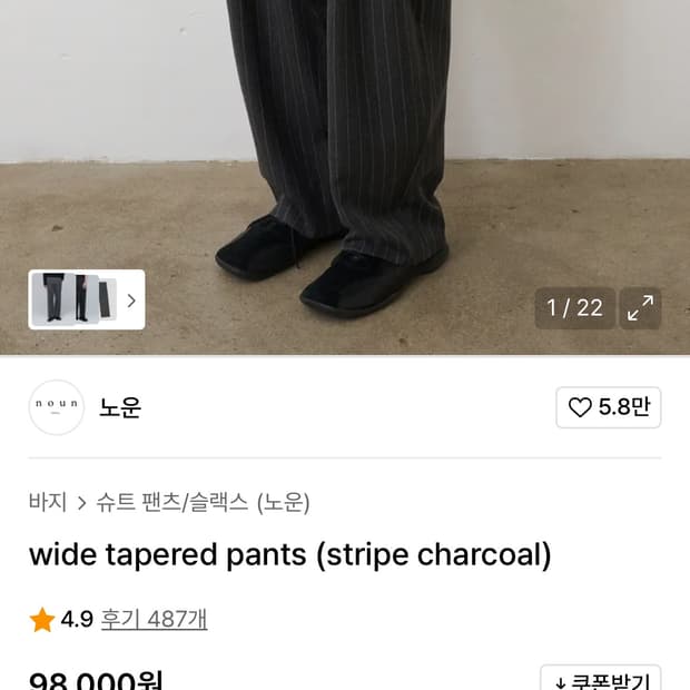 노운 와이드 테이퍼드 슬랙스 스트라이프 차콜 1 사이즈