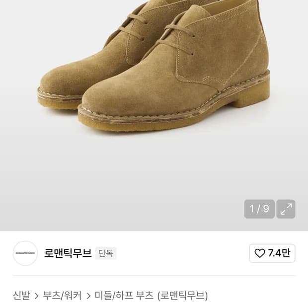 로맨틱무브 바넷 데저트 부츠 웜옐로우 260