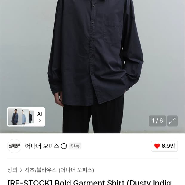 어나더오피스 볼드가먼트셔츠 수미02