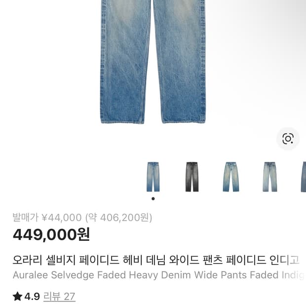 오라리 셀비지 페이디드 헤비 데님 와이드 3사이즈 구매합니다