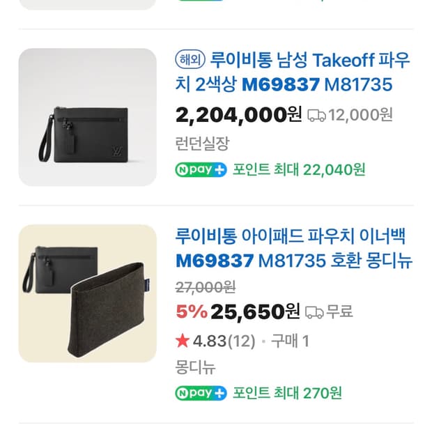 루이비통 클러치 에어그램 M69837