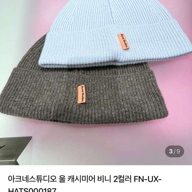 아크네스튜디오 울 캐시미어 비니