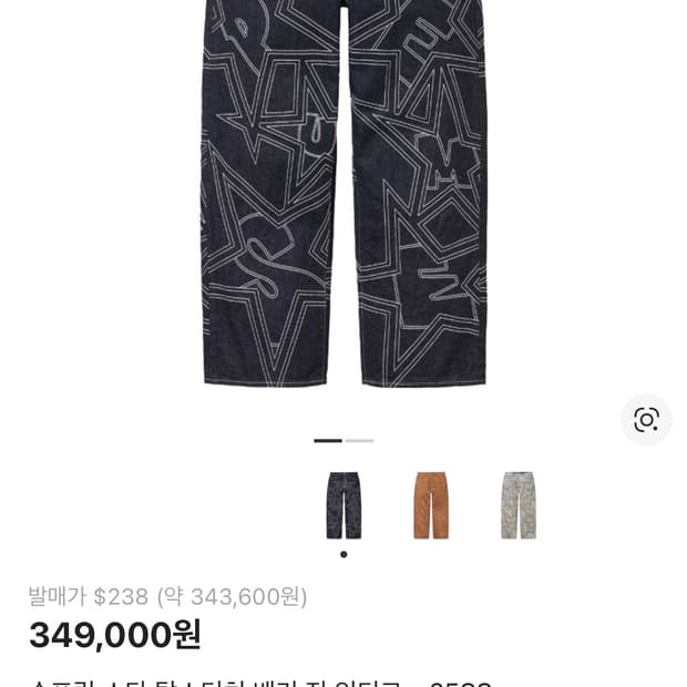 슈프림 스타 탑스티치 배기 진 인디고 32사이즈 - 25SS 