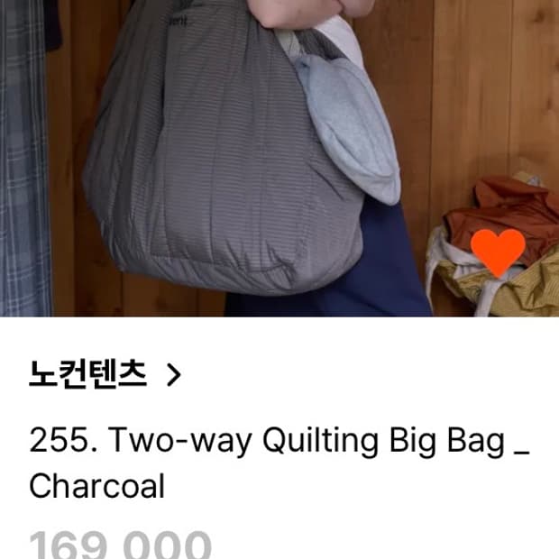 (삽니다) 노컨텐츠 투웨이 퀄팅 빅백 차콜