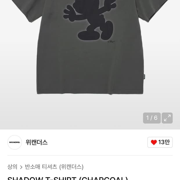 위캔더스 차콜 티셔츠