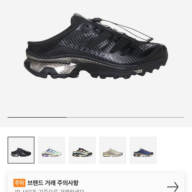 살로몬 x MM6 메종 마르지엘라 XT-4 뮬 블랙 245