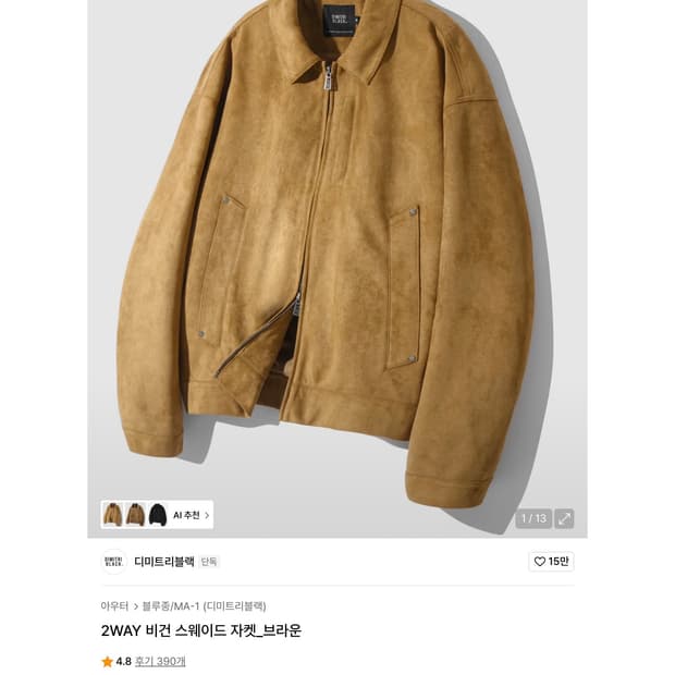 2WAY 비건 스웨이드 자켓_브라운