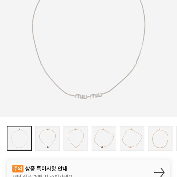 미우미우 레터링 목걸이 장원영착용