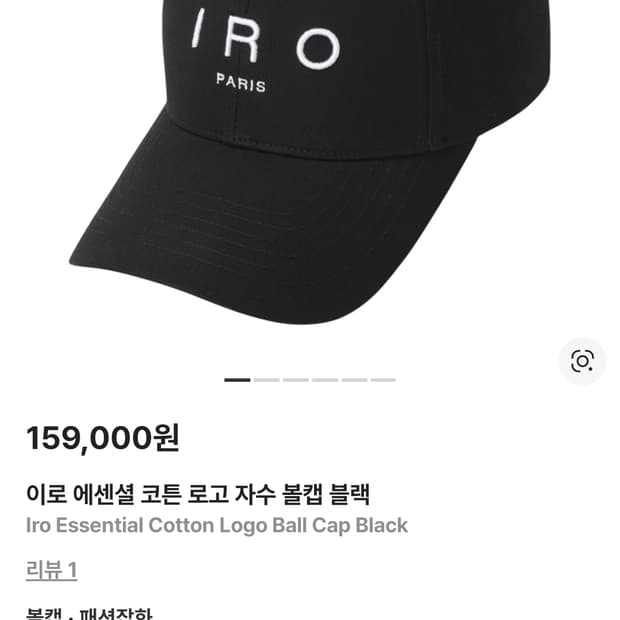 이로 에센셜 코튼 로고 자수 볼캡 블랙 F