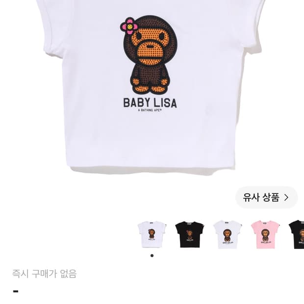 구해요,삽니다)) 베이프 베이비 리사 크리스탈 스톤 크롭 티셔츠
