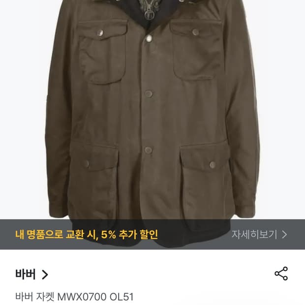 바버 자켓