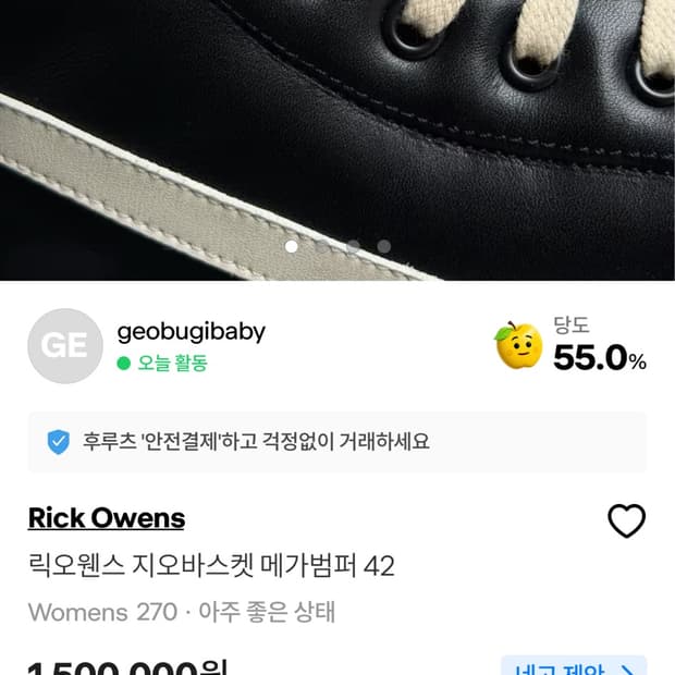 릭오웬스 지오바스켓 메가범퍼 짜바리