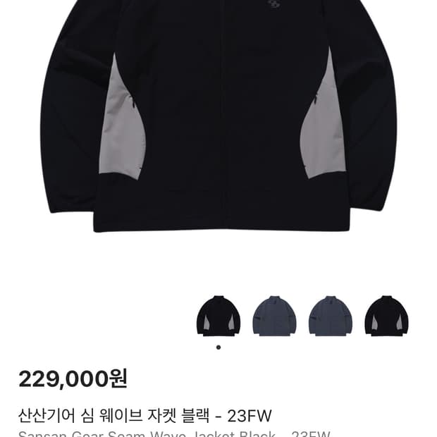 산산기어 23FW 심웨이브 자켓