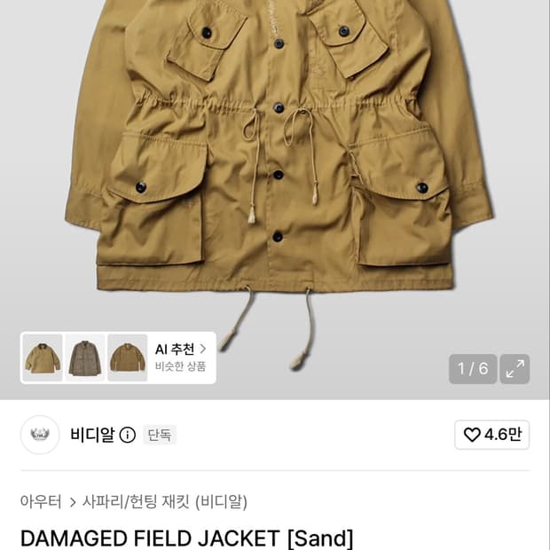 VDR DAMAGED FIELD JACKET