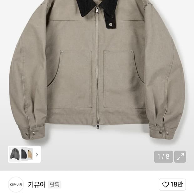 키뮤어 워크자켓 
