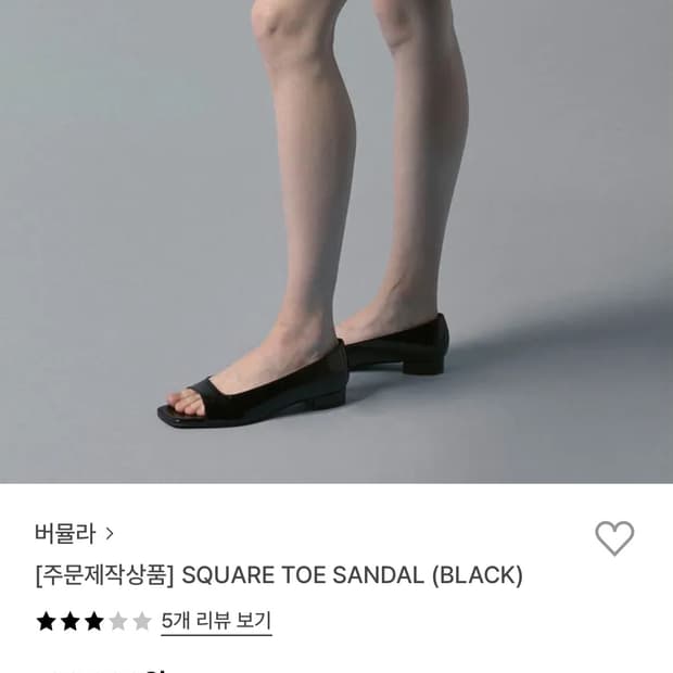 버뮬라 샌들 235