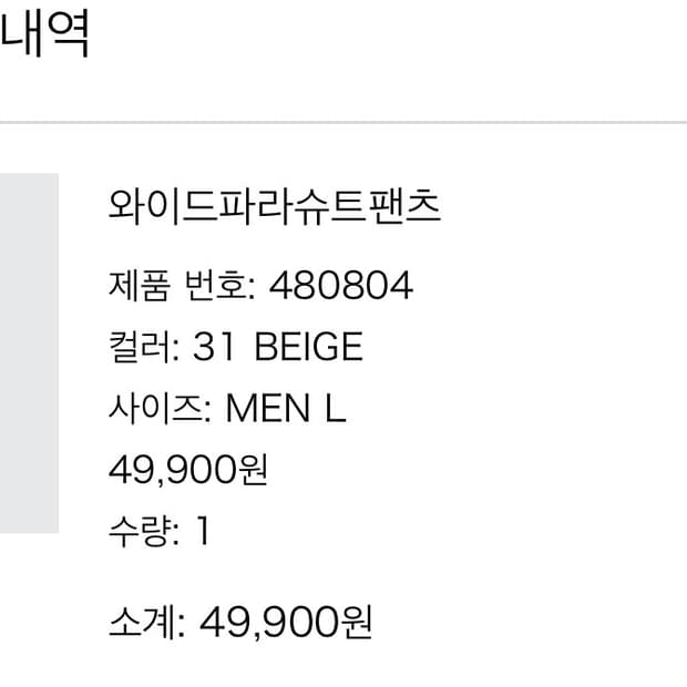 (L) 유니클로 파라슈트 팬츠 베이지
