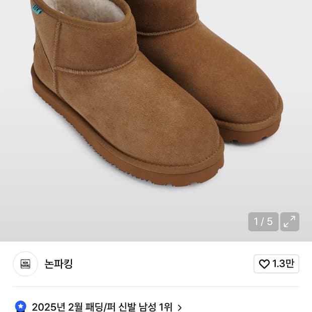 논파킹 X 킨치 어그 부츠 N-SNOW 270