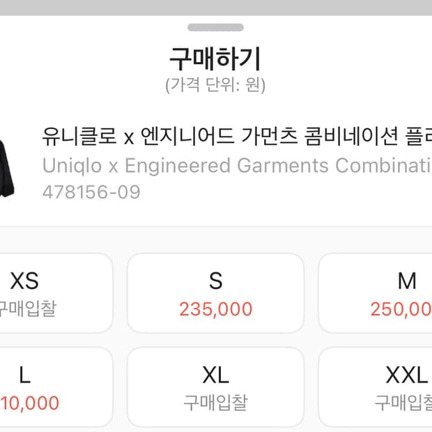 [M] 유니클로 x 엔지니어드가먼츠 플리스 후리스 자켓 블랙 검정