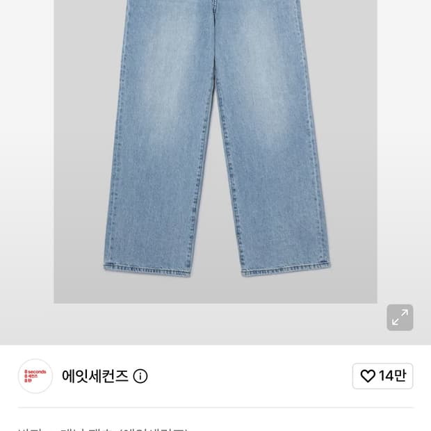 에잇세컨즈 에센셜 경량 와이드핏 데님 팬츠 82