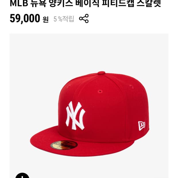 뉴에라 모자 7/14 뉴욕 양키스 스칼렛