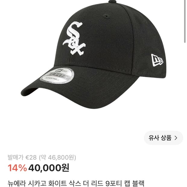 뉴에라 시카고 화이트삭스