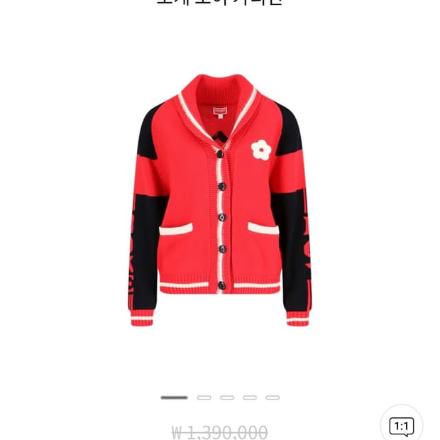 KENZO 보케 보이 가디건