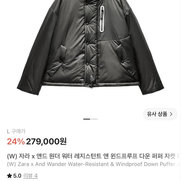 자라x앤드원더 다운 퍼퍼 자켓 (L사이즈)