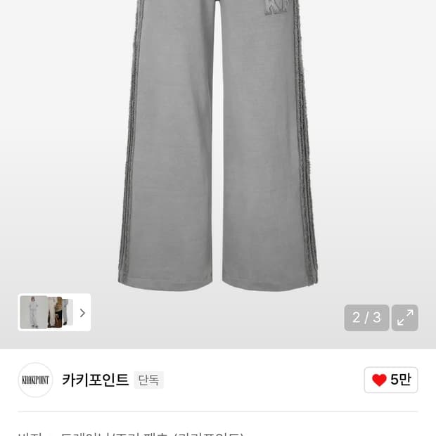 카키포인트 스웻 팬츠