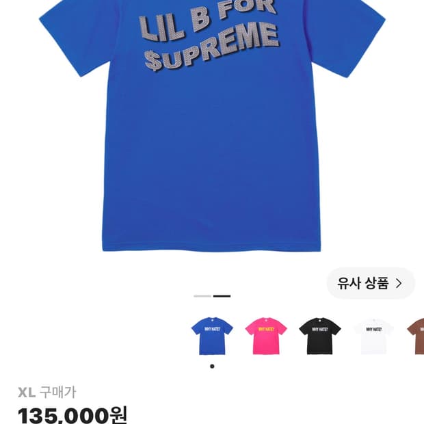 슈프림 26ss 티셔츠 XL