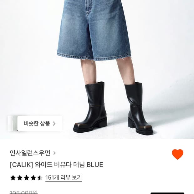 인사일런스우먼 와이드 버뮤다 데님 BLUE