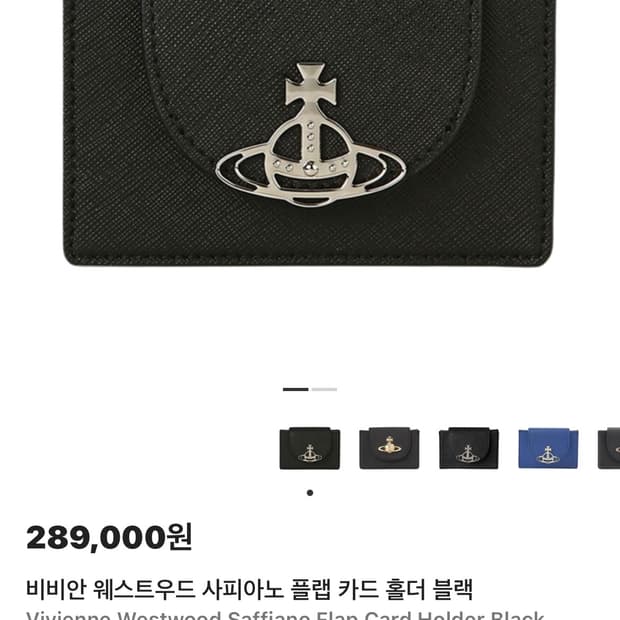비비안웨스트우드 사피아노 플랩 카드 반지갑
