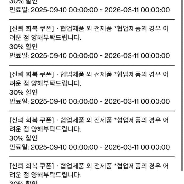 해칭룸 신뢰회복 30프로 쿠폰