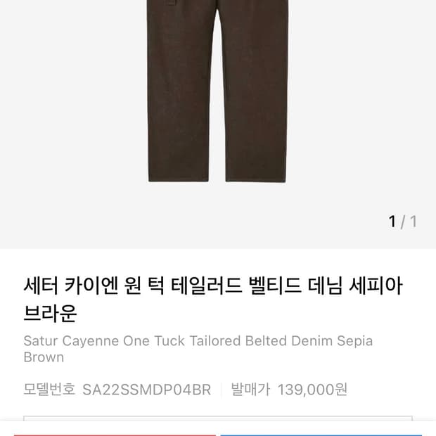 새터 카이엔 원 턱 테일러드 벨티드 데님 세피아 브라운