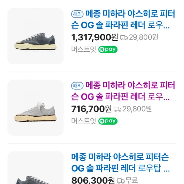 메종 미하라 야스히로 피터슨 OG 솔 파라핀 레더 화이트 41
