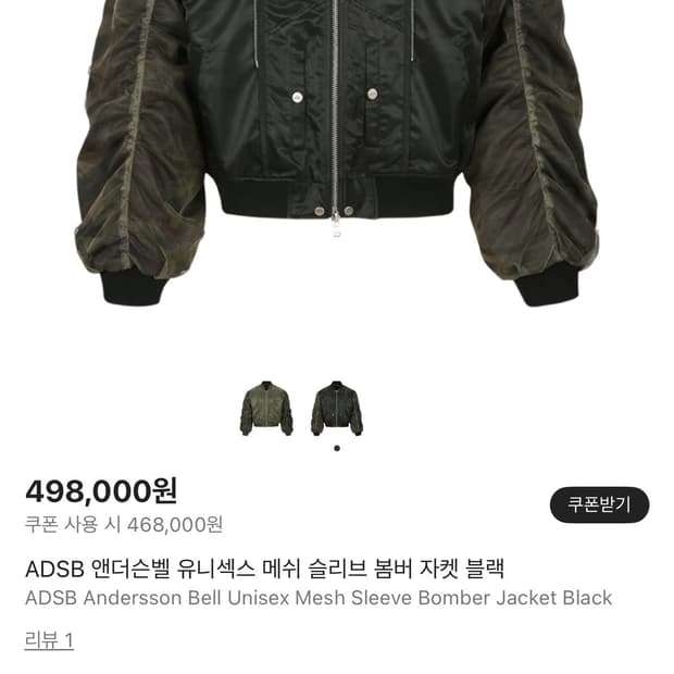 앤더슨벨 메쉬 슬리브 봄버 L