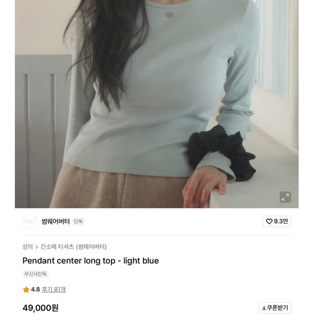 썸웨어버터 민트 긴소매탑