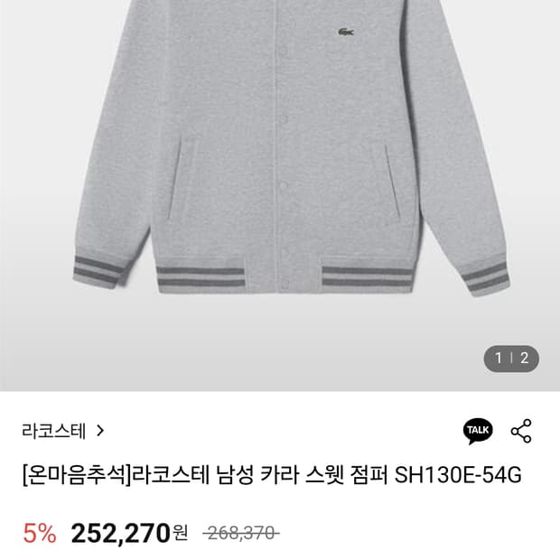 라코스테 카라 스웨트 점퍼 3사이즈 판매합니다