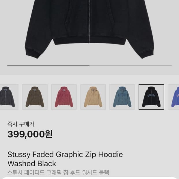 스투시 페이디드 그래픽 집 후드 워시드 블랙