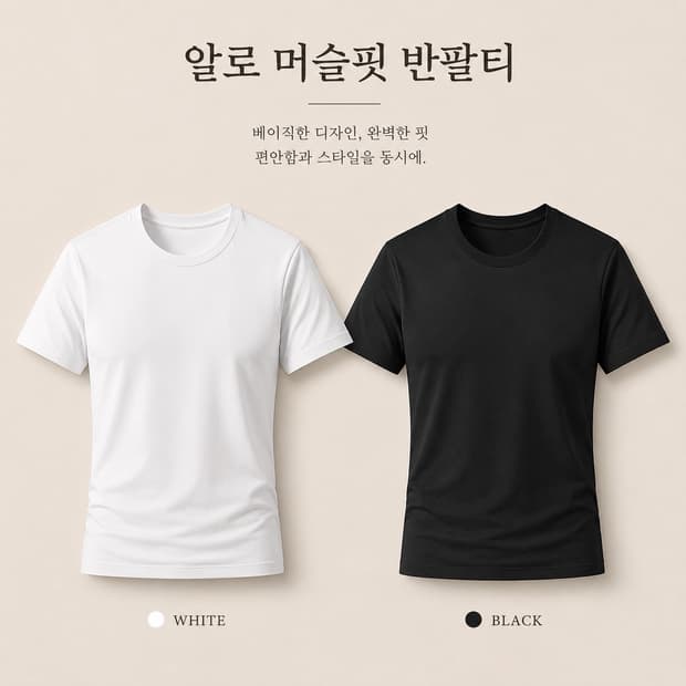 [무료배송][새상품] 알로 머슬핏 반팔티