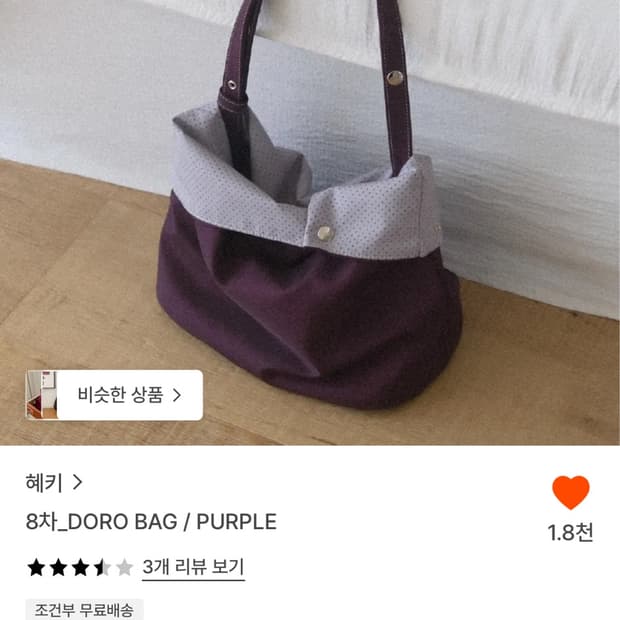 혜키 도로백 퍼플
