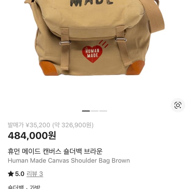 휴먼 메이드 캔버스 숄더백 브라운