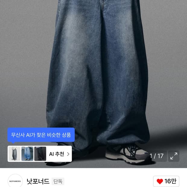 낫포너드 벌룬데님 판매합니다