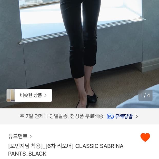 튜드먼트 사브리나팬츠